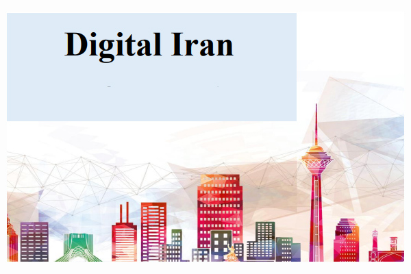 تحول دیجیتال در ایران