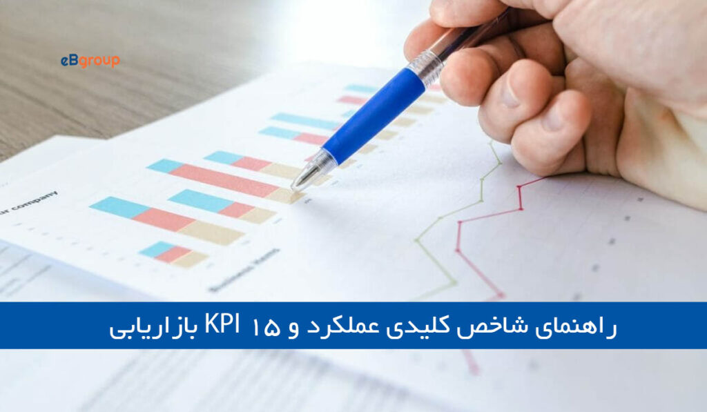 شاخص کلیدی عملکرد