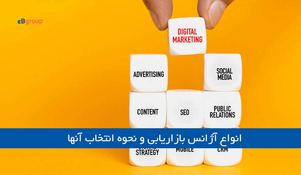 آژانس بازاریابی