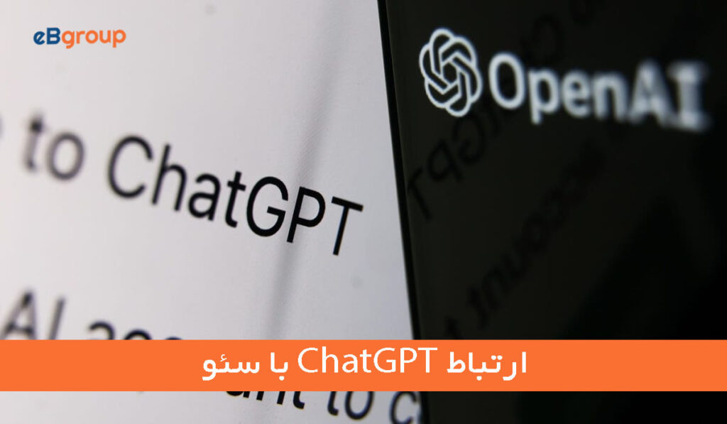 6 روشی که متخصصان سئو می توانند از ChatGPT استفاده کنند